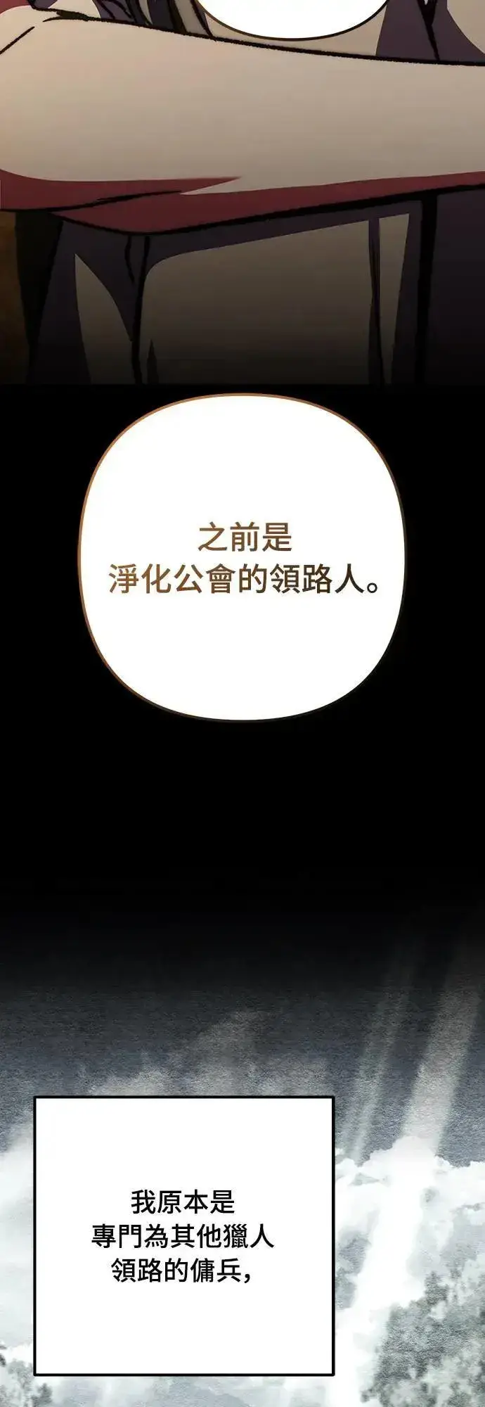 漫画《自导自演的天才暗杀者》第34话第4张图