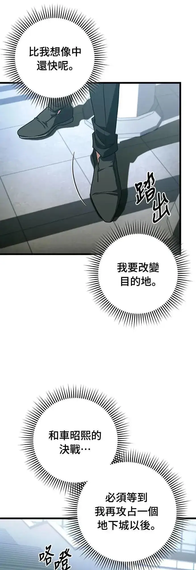 漫画《自导自演的天才暗杀者》第34话第74张图