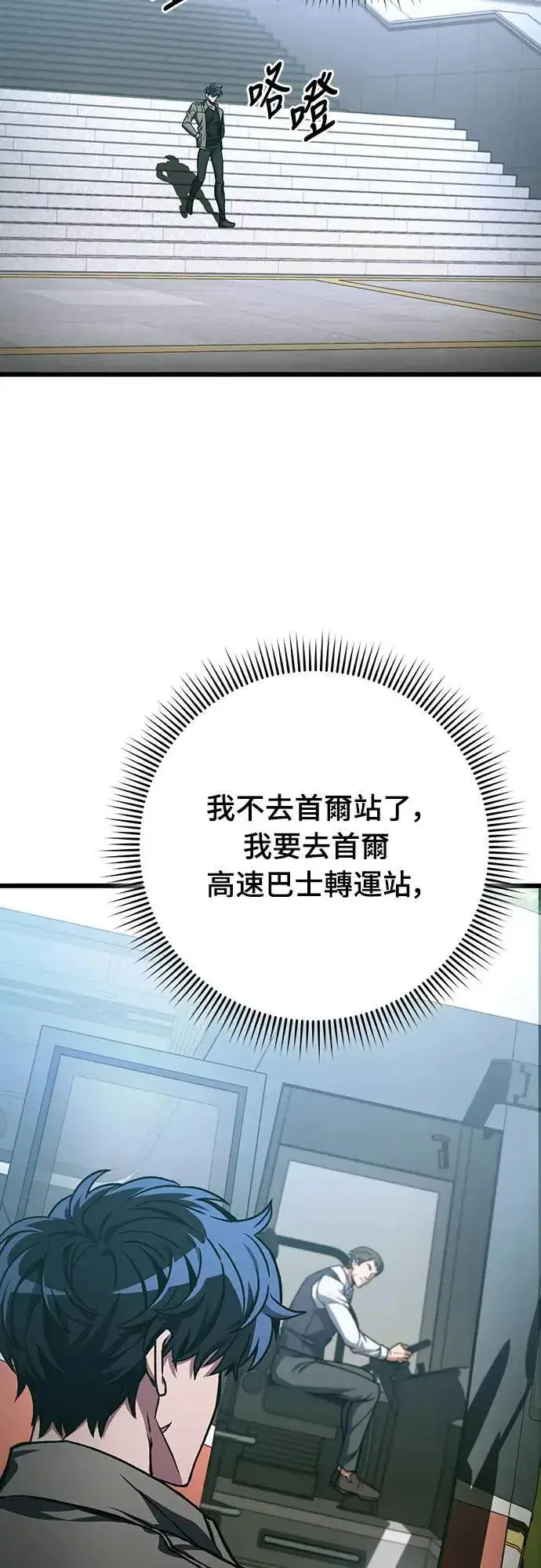 漫画《自导自演的天才暗杀者》第34话第75张图