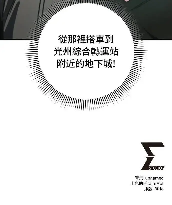 漫画《自导自演的天才暗杀者》第34话第78张图