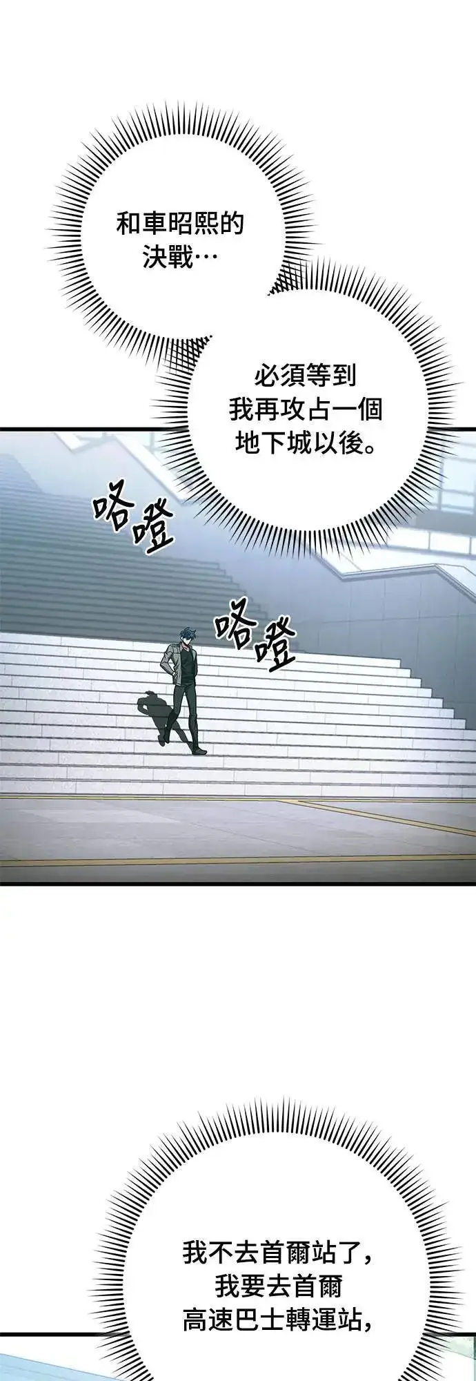 漫画《自导自演的天才暗杀者》第34话第79张图