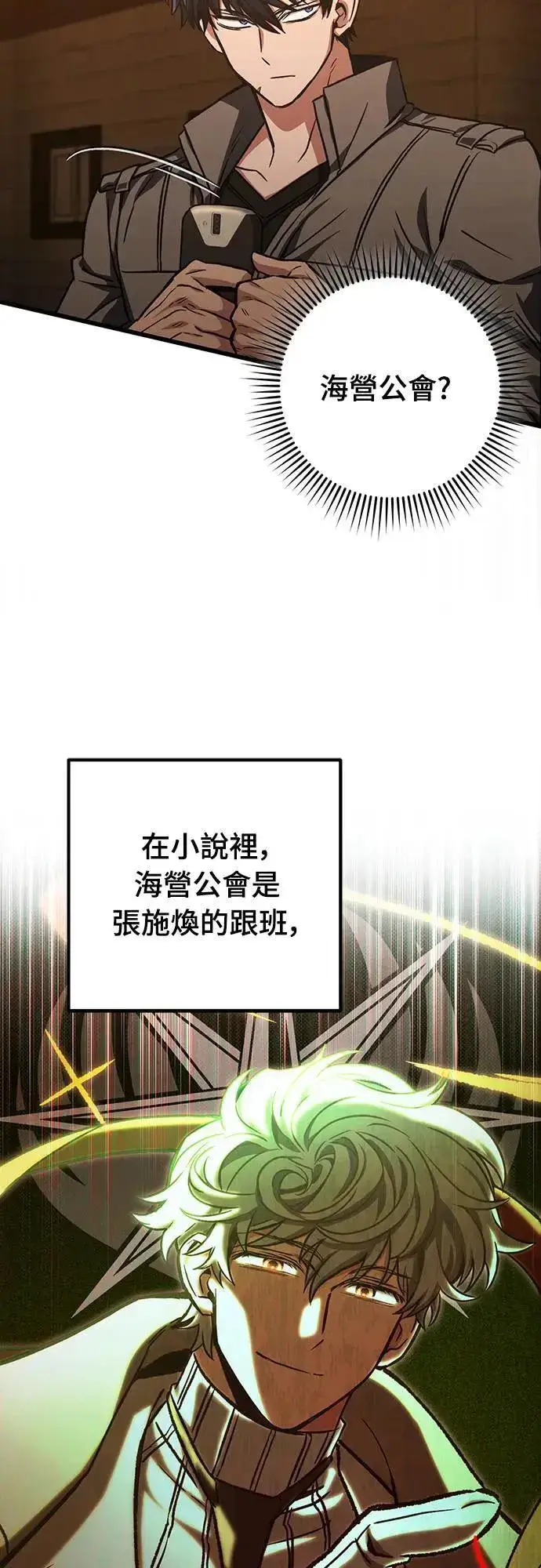 《自导自演的天才暗杀者》第35话图13