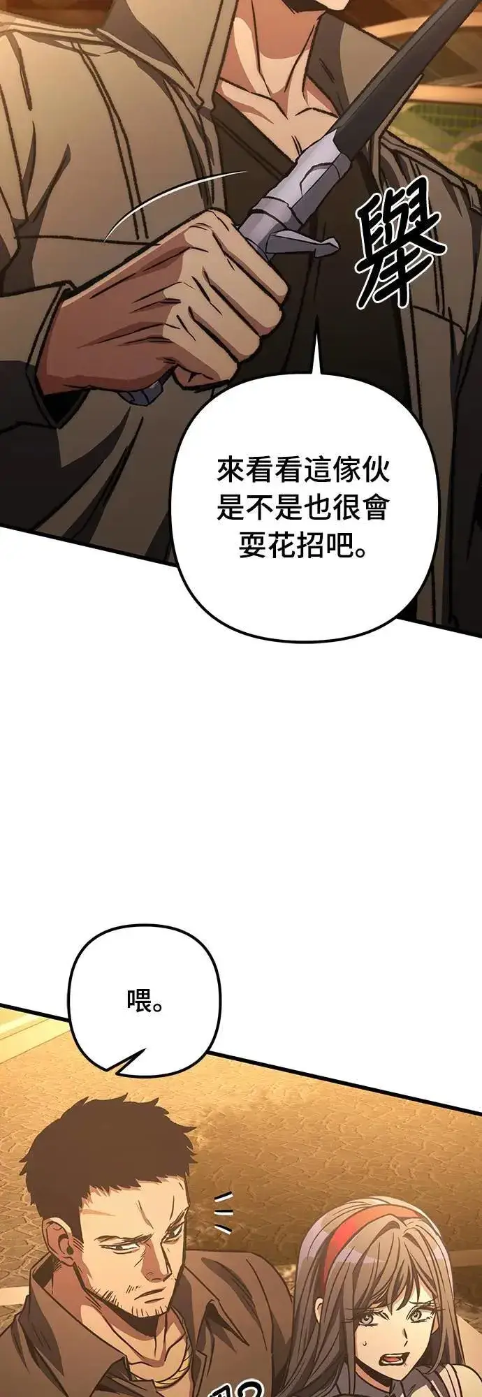 《自导自演的天才暗杀者》第35话图21