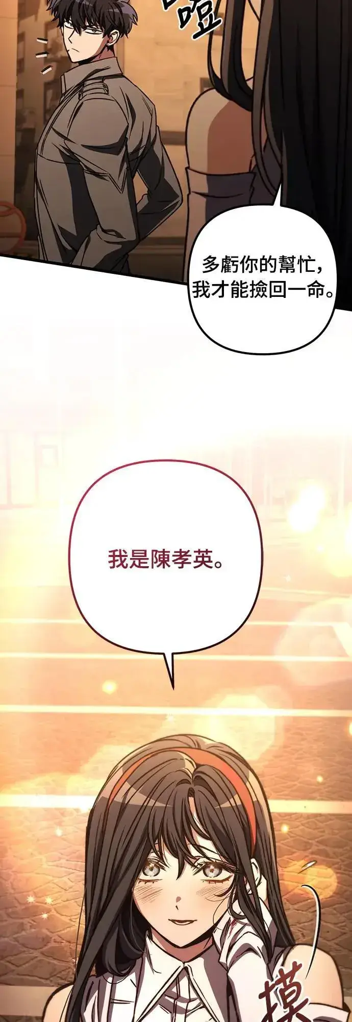 《自导自演的天才暗杀者》第35话图62