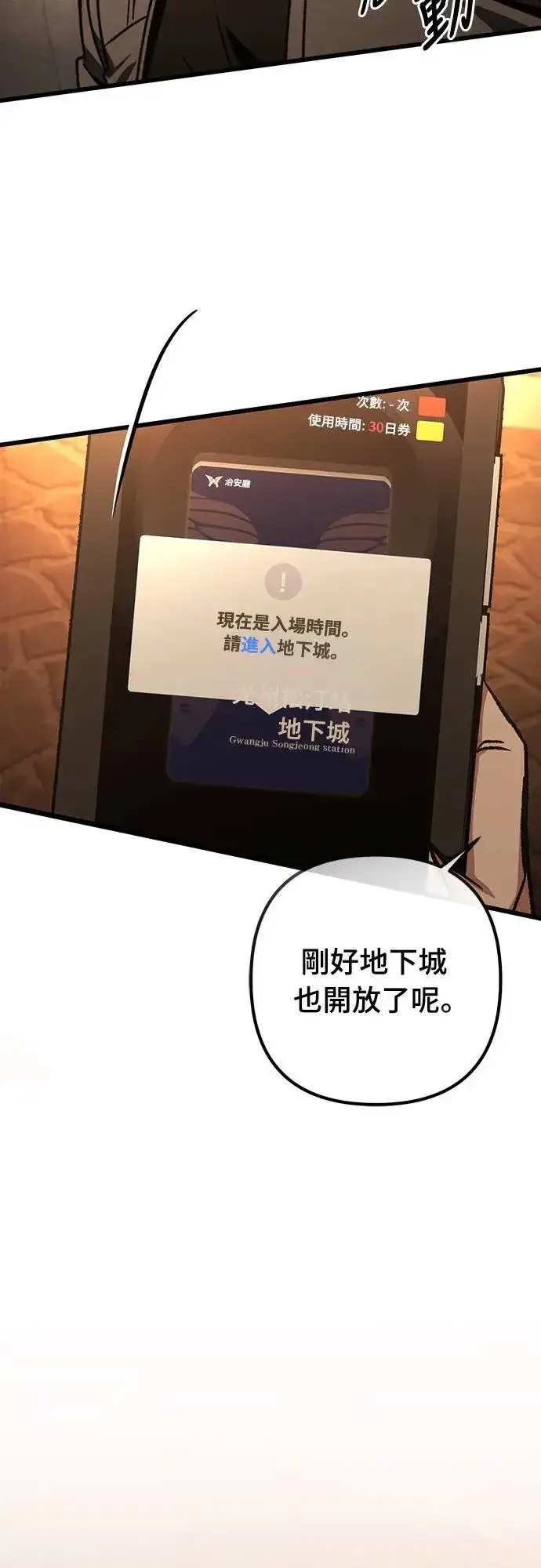 《自导自演的天才暗杀者》第35话图68