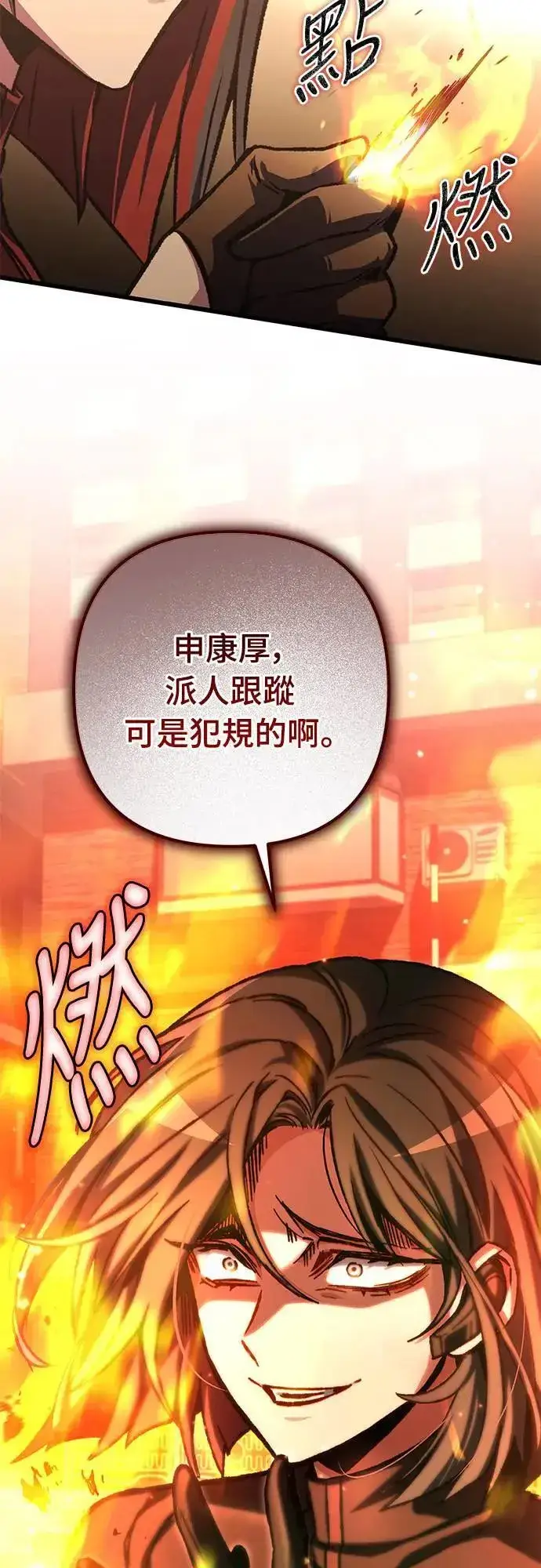 《自导自演的天才暗杀者》第35话图80