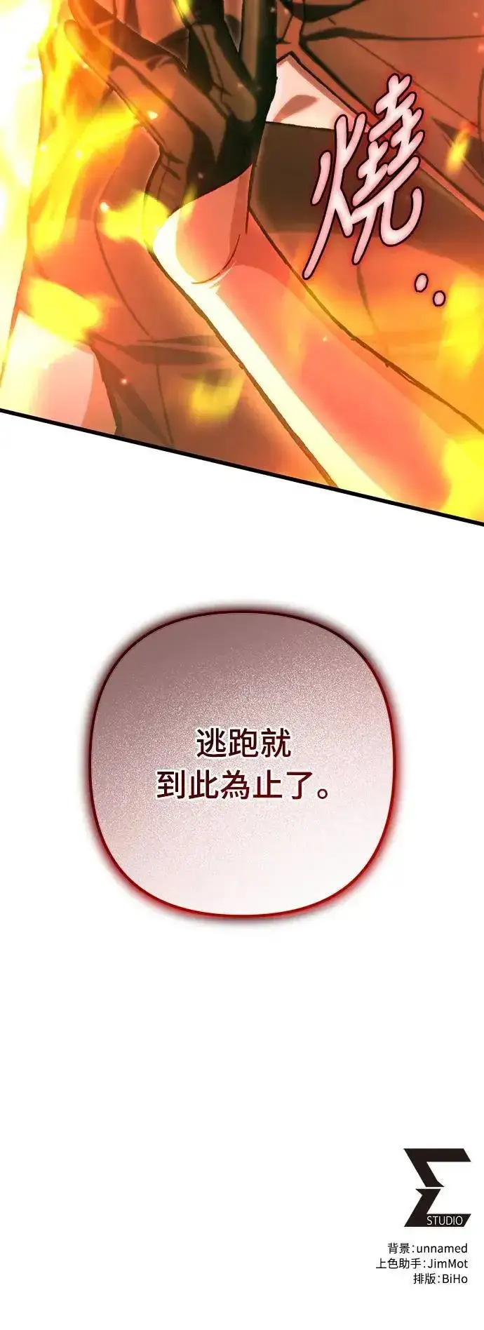 《自导自演的天才暗杀者》第35话图81