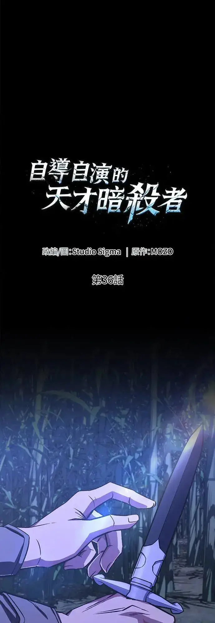 漫画《自导自演的天才暗杀者》第36话第21张图