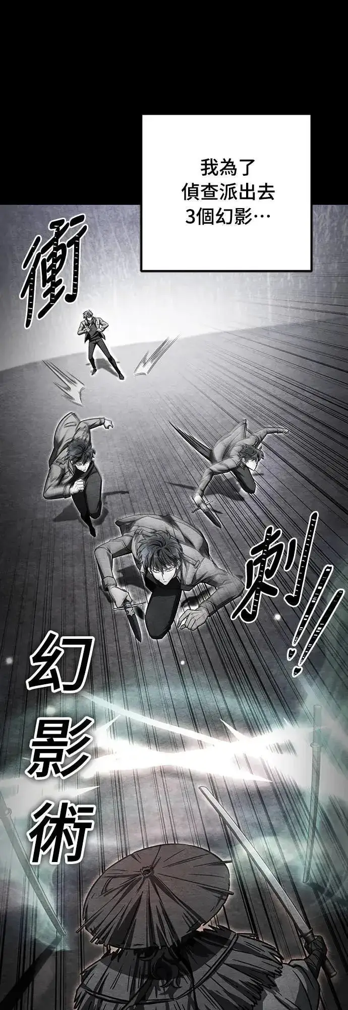 漫画《自导自演的天才暗杀者》第36话第26张图