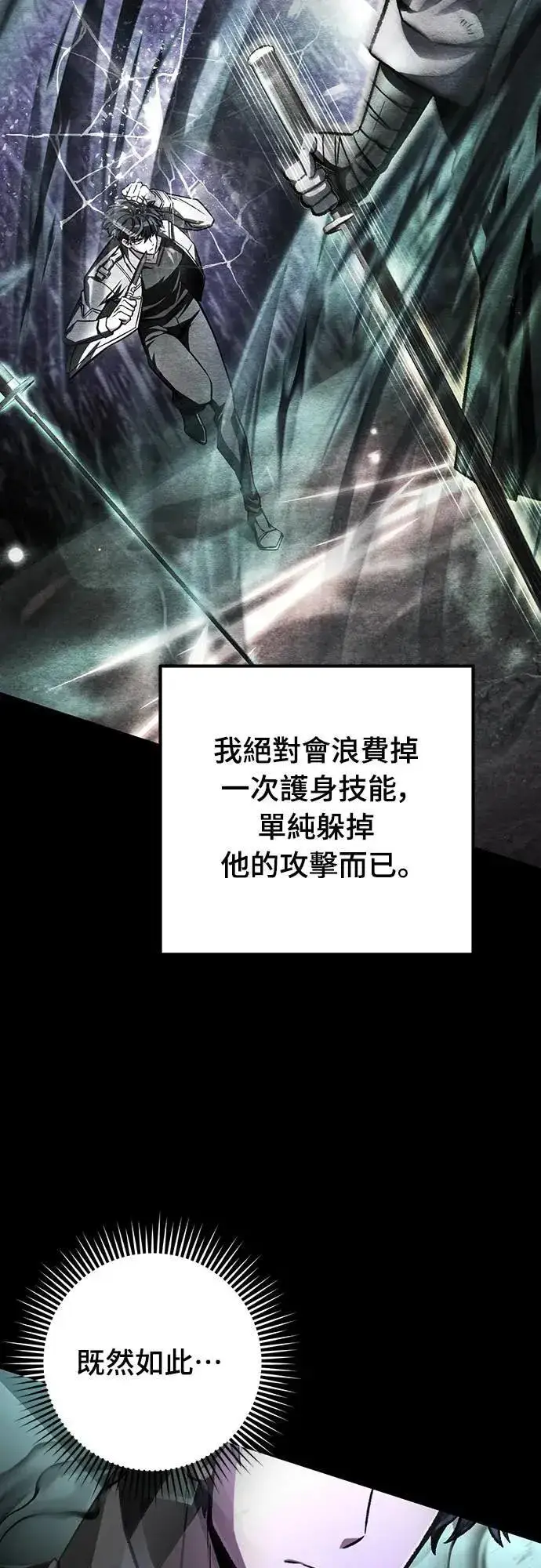 漫画《自导自演的天才暗杀者》第36话第33张图
