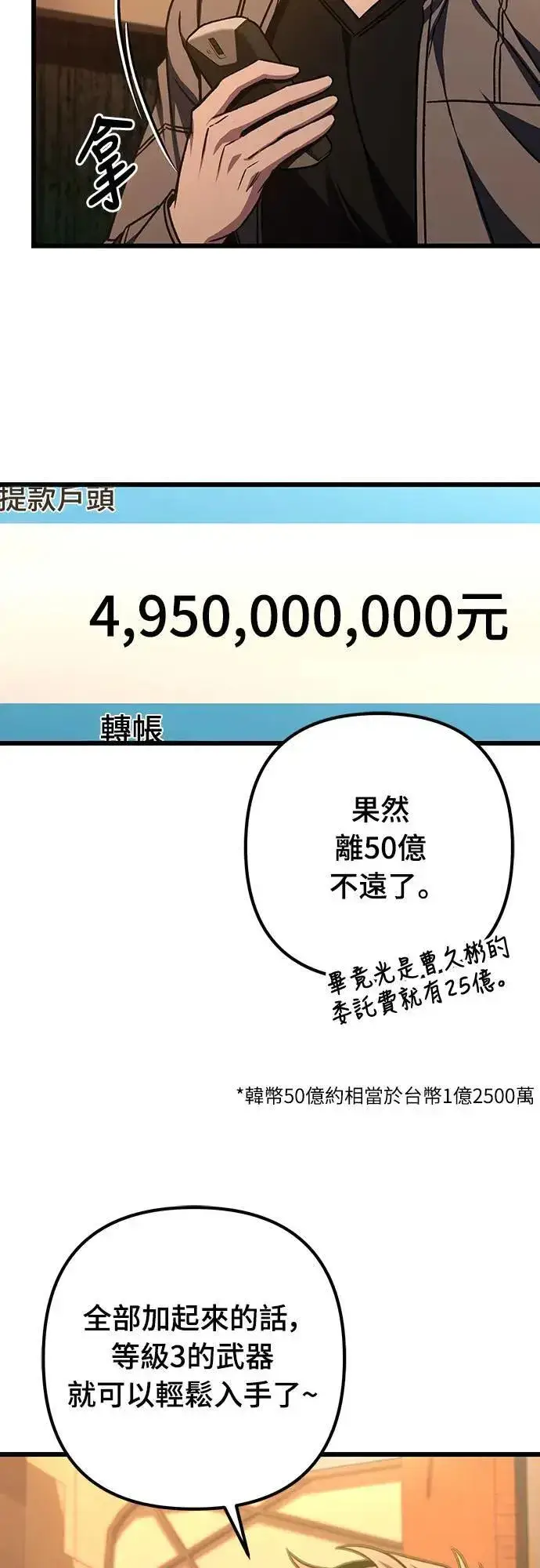 漫画《自导自演的天才暗杀者》第36话第4张图