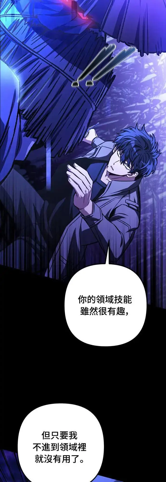 漫画《自导自演的天才暗杀者》第36话第42张图