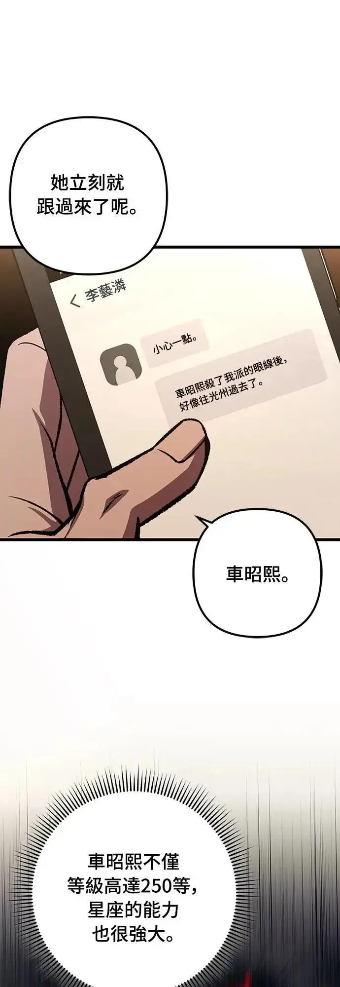 漫画《自导自演的天才暗杀者》第36话第6张图