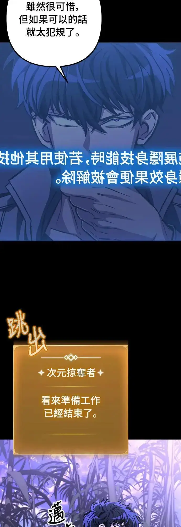 漫画《自导自演的天才暗杀者》第36话第62张图