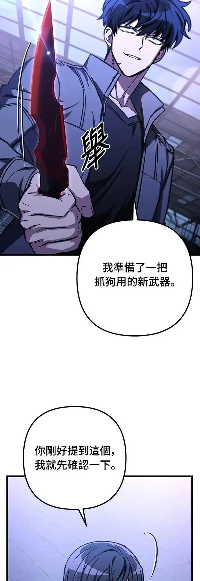 漫画《自导自演的天才暗杀者》第36话第69张图