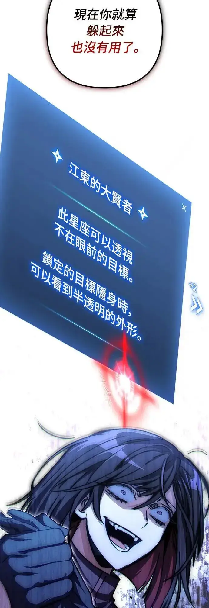 漫画《自导自演的天才暗杀者》第36话第73张图