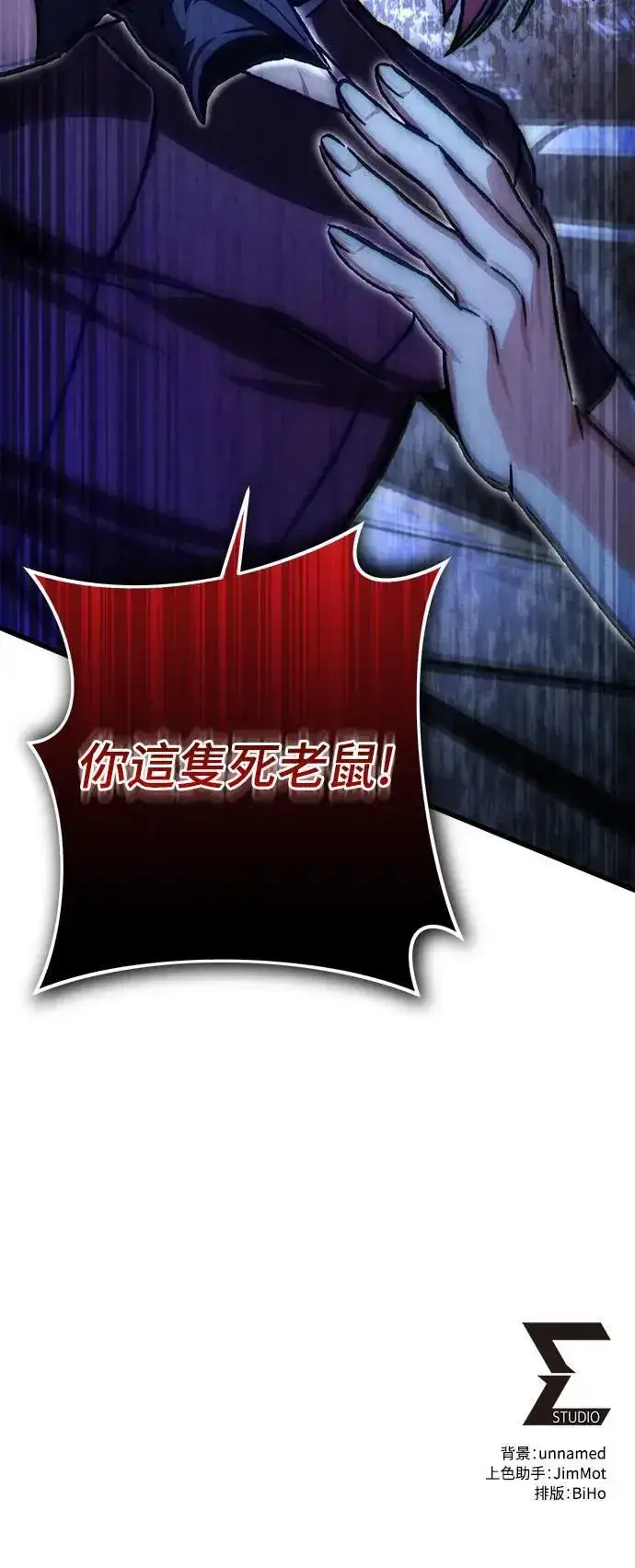 漫画《自导自演的天才暗杀者》第36话第74张图