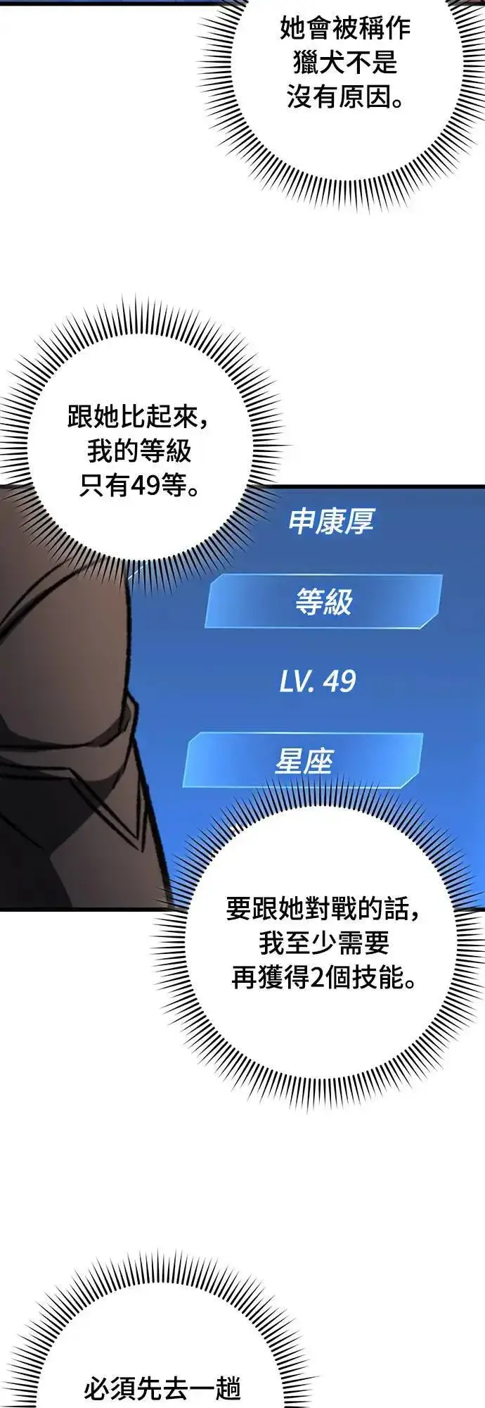 漫画《自导自演的天才暗杀者》第36话第8张图