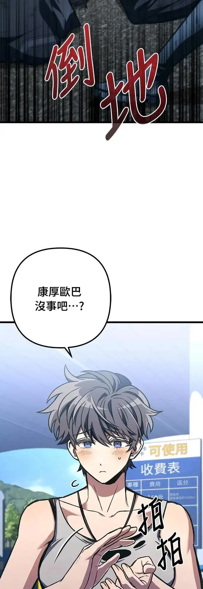 《自导自演的天才暗杀者》第37话图2