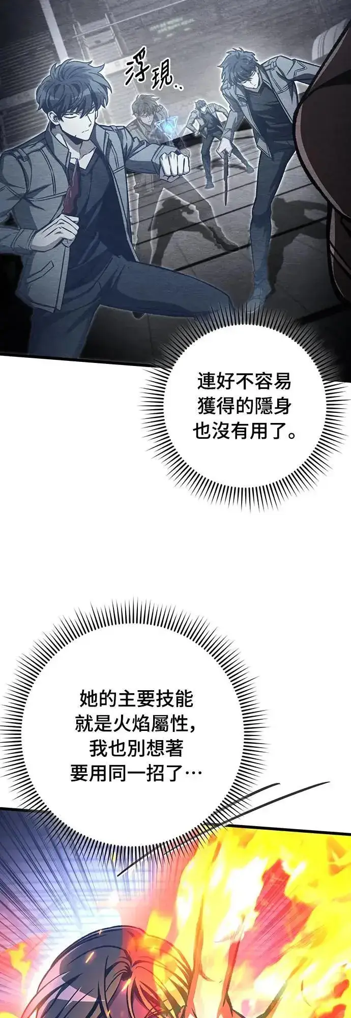 《自导自演的天才暗杀者》第37话图23