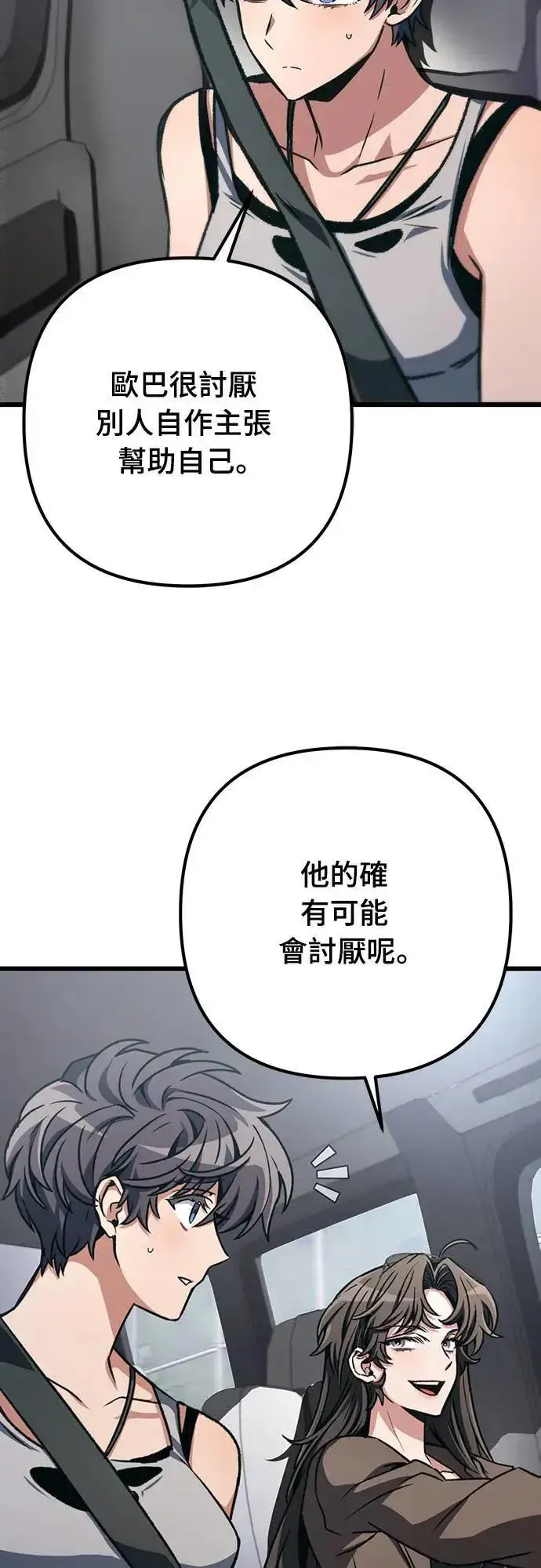 《自导自演的天才暗杀者》第37话图8
