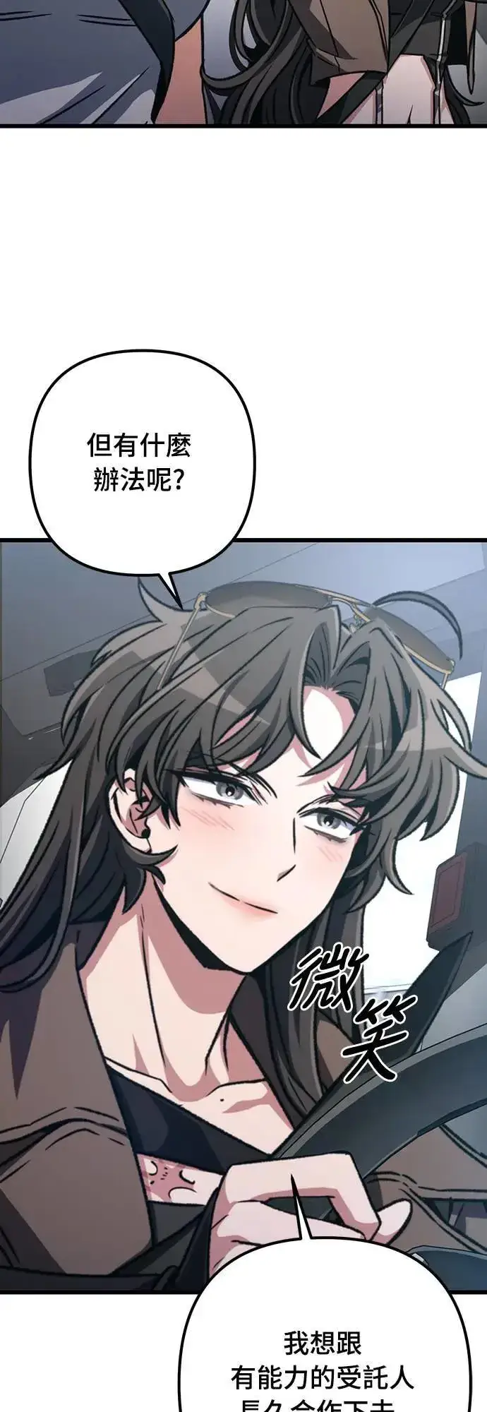 《自导自演的天才暗杀者》第37话图9