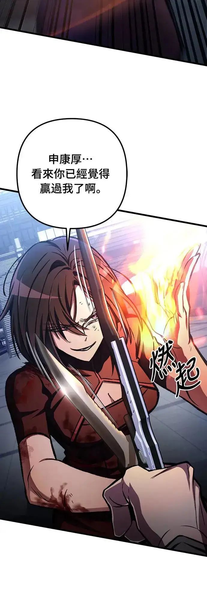 漫画《自导自演的天才暗杀者》第38话第21张图