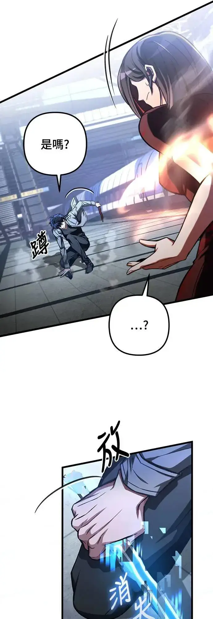 漫画《自导自演的天才暗杀者》第38话第25张图