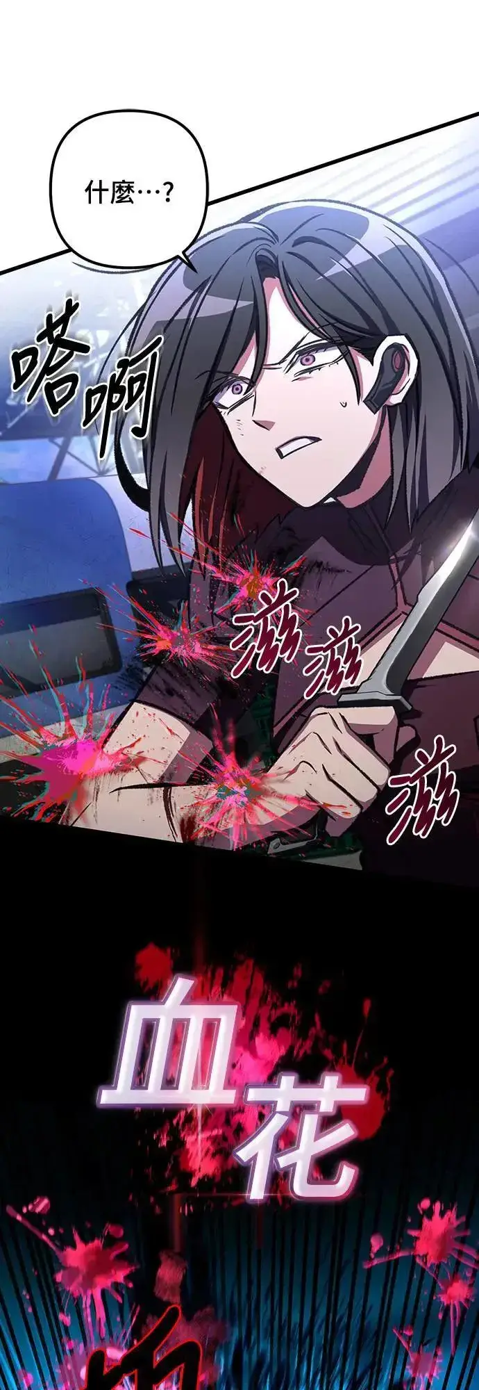 漫画《自导自演的天才暗杀者》第38话第27张图