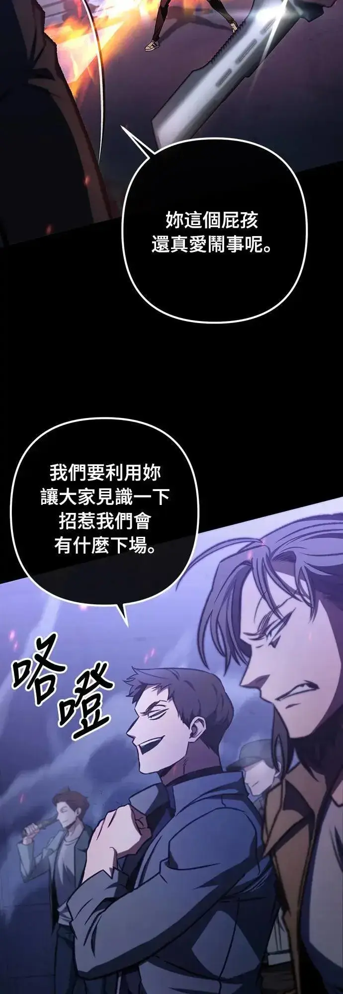 漫画《自导自演的天才暗杀者》第38话第46张图