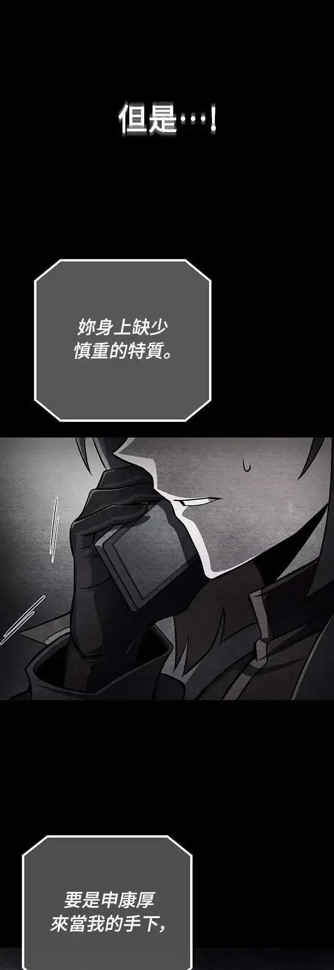 漫画《自导自演的天才暗杀者》第38话第71张图