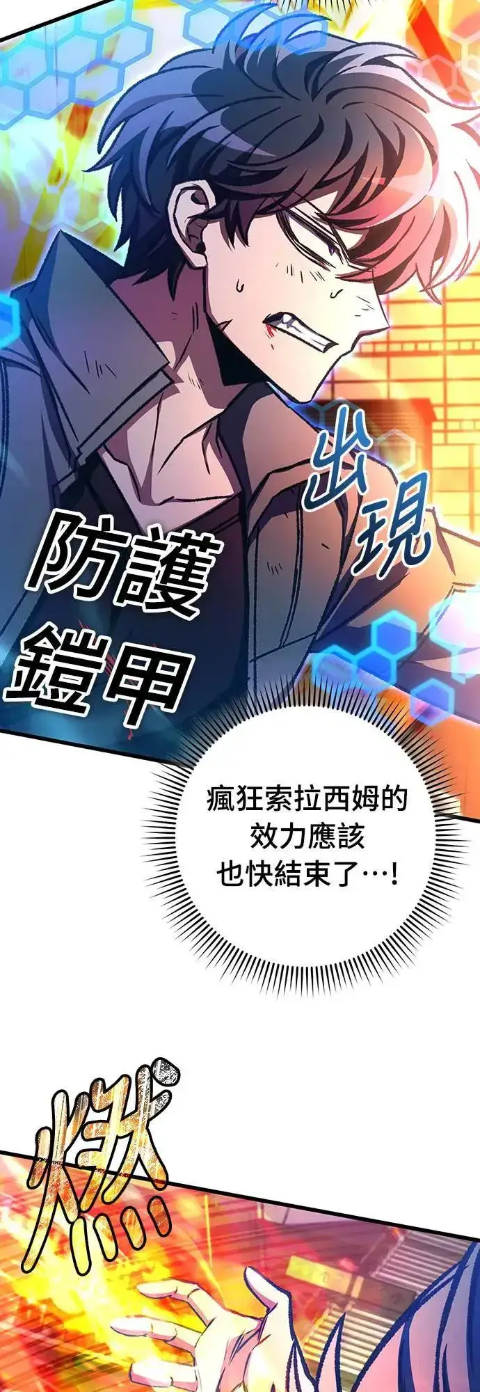 《自导自演的天才暗杀者》第39话图66