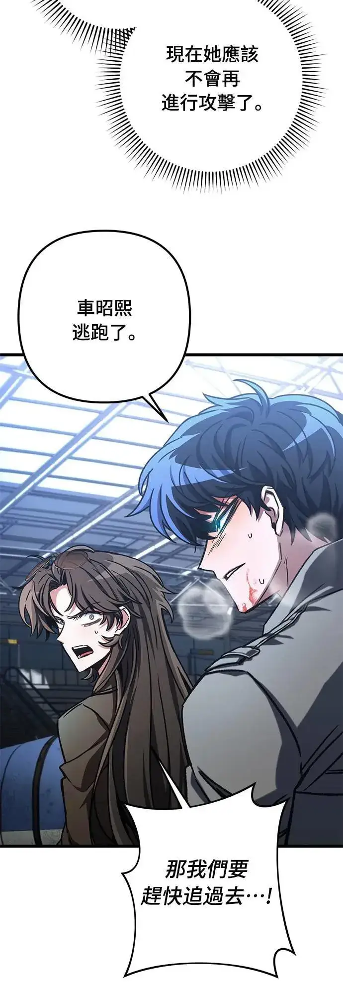 漫画《自导自演的天才暗杀者》第40话第18张图