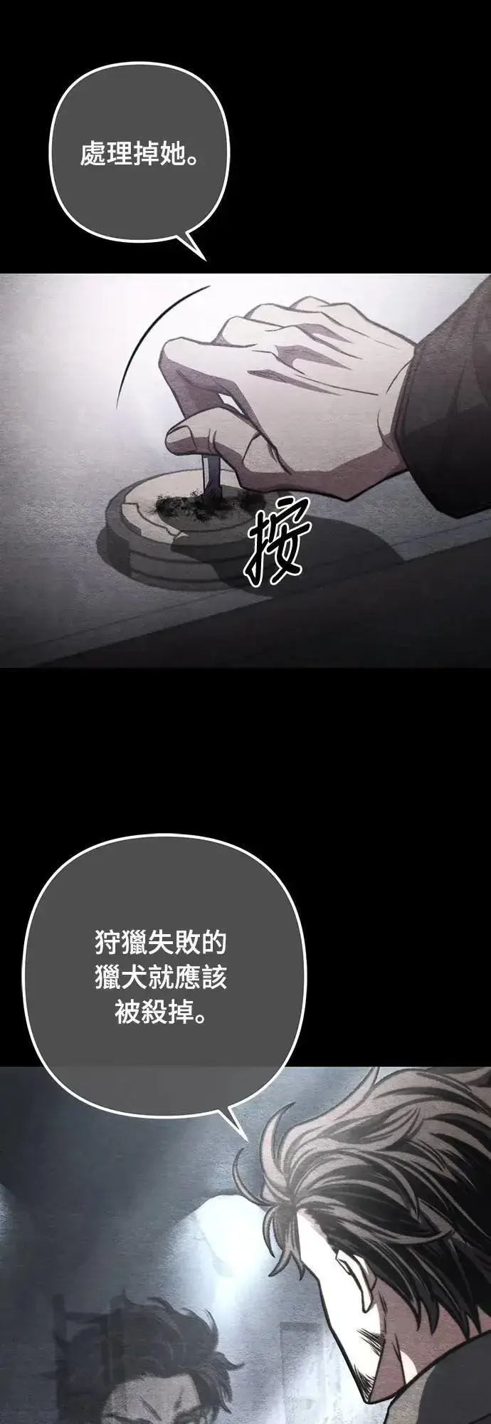 漫画《自导自演的天才暗杀者》第40话第40张图