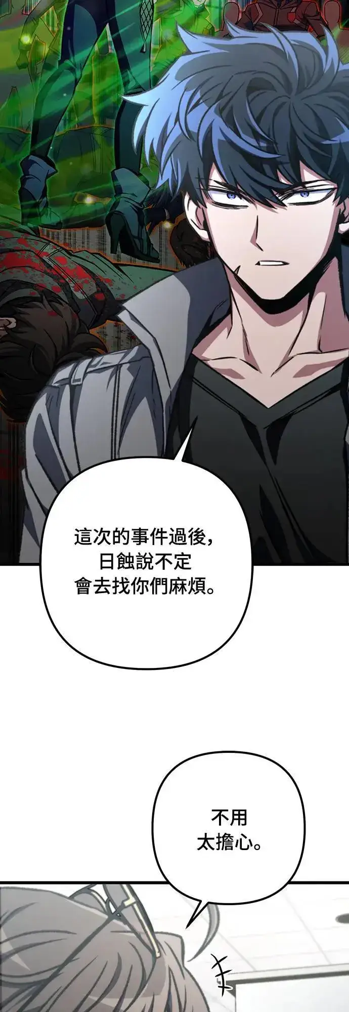 漫画《自导自演的天才暗杀者》第40话第61张图