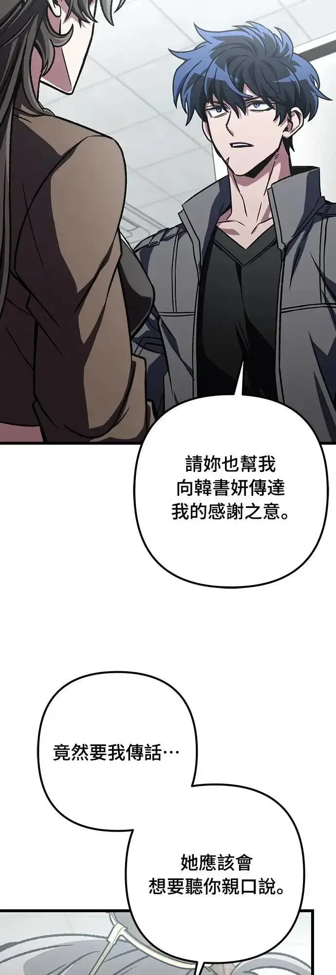 漫画《自导自演的天才暗杀者》第40话第65张图