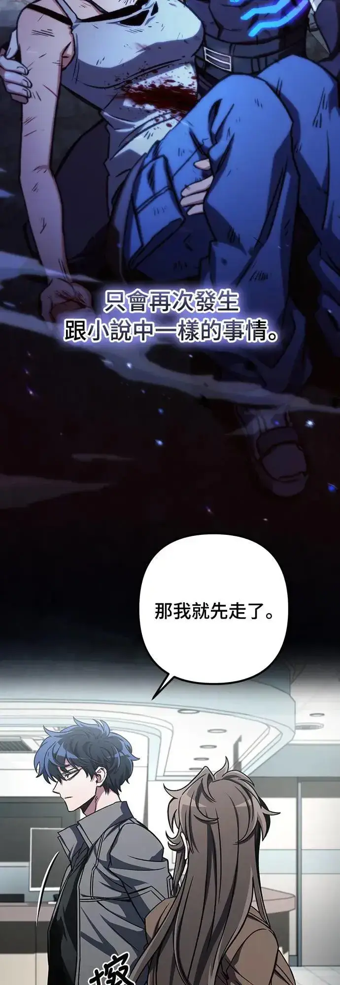 漫画《自导自演的天才暗杀者》第40话第70张图