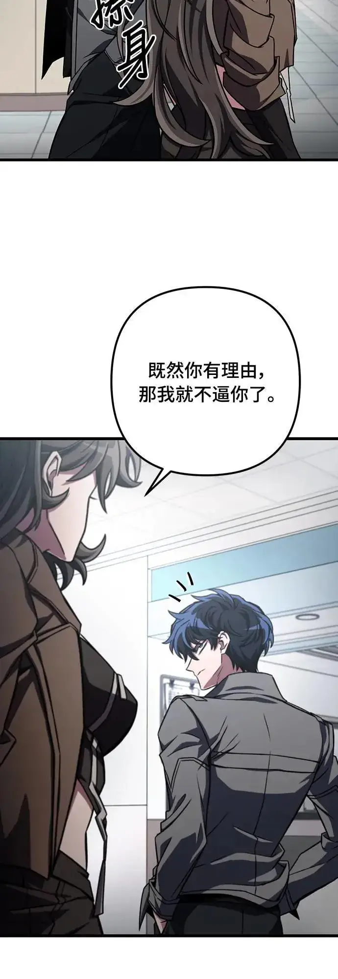 漫画《自导自演的天才暗杀者》第40话第71张图