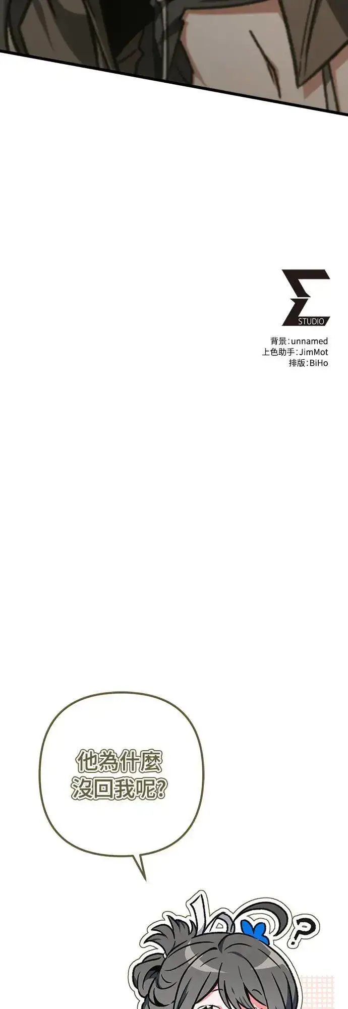 漫画《自导自演的天才暗杀者》第40话第74张图