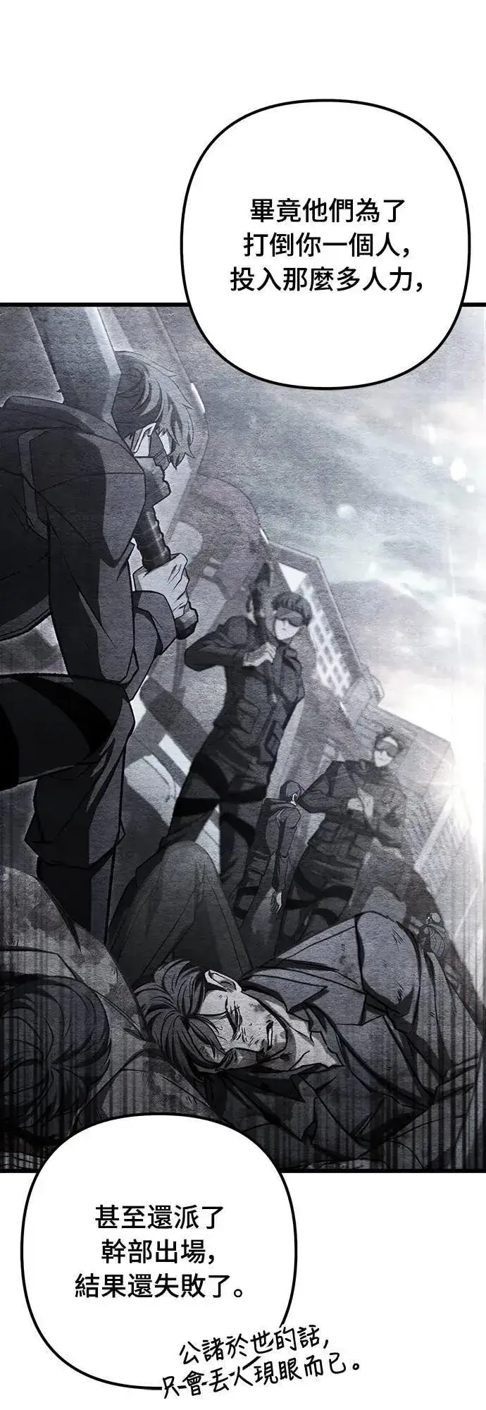 漫画《自导自演的天才暗杀者》第41话第11张图