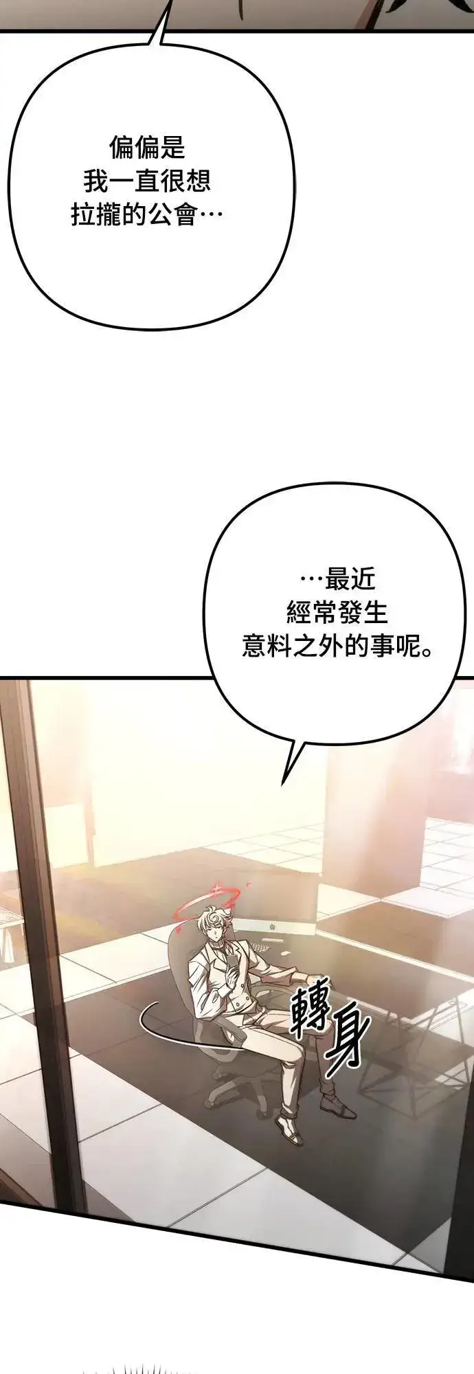 漫画《自导自演的天才暗杀者》第41话第25张图