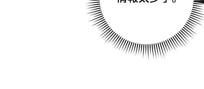 漫画《自导自演的天才暗杀者》第41话第28张图