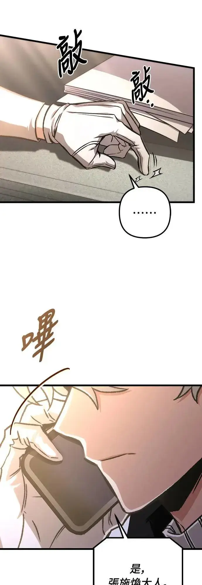 漫画《自导自演的天才暗杀者》第41话第29张图