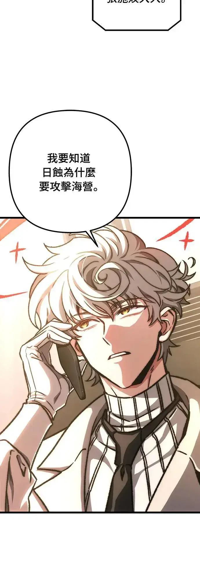 漫画《自导自演的天才暗杀者》第41话第30张图