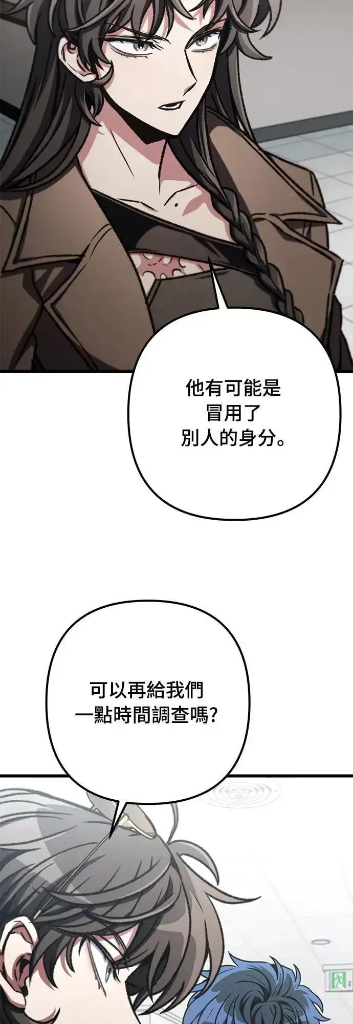 漫画《自导自演的天才暗杀者》第41话第4张图