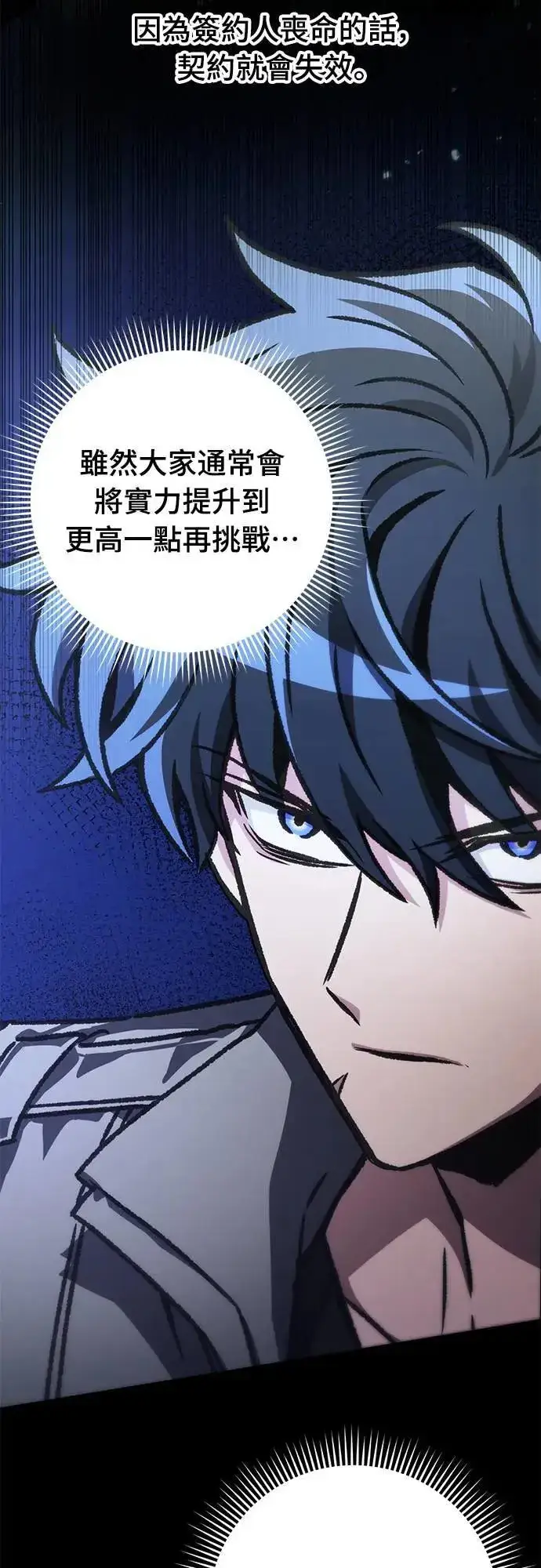 漫画《自导自演的天才暗杀者》第41话第42张图