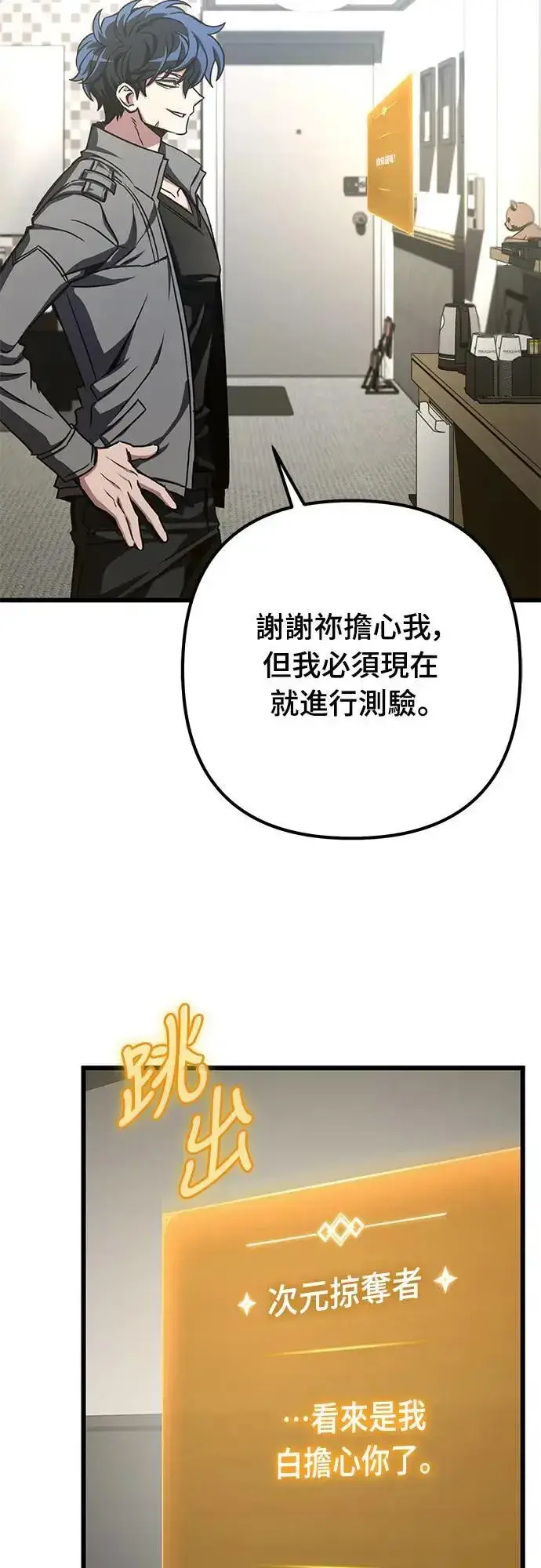 漫画《自导自演的天才暗杀者》第41话第44张图