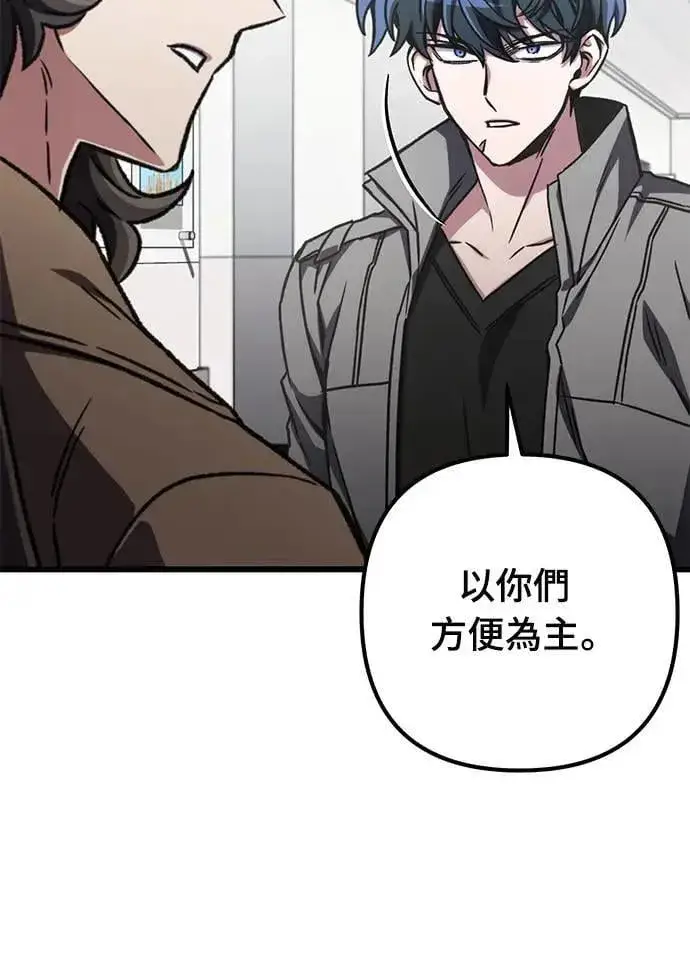 漫画《自导自演的天才暗杀者》第41话第5张图