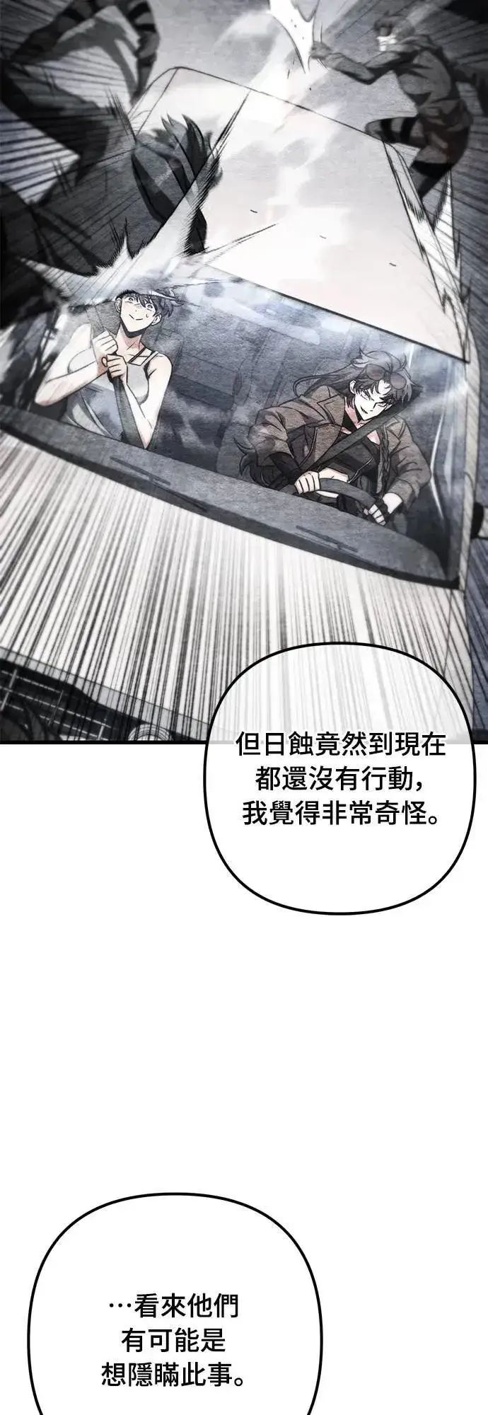 漫画《自导自演的天才暗杀者》第41话第8张图
