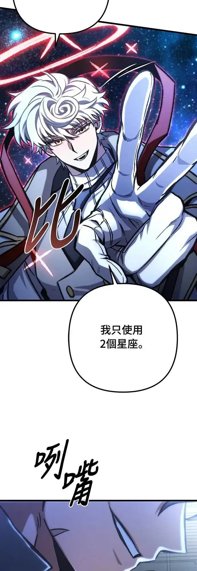 漫画《自导自演的天才暗杀者》第42话第12张图